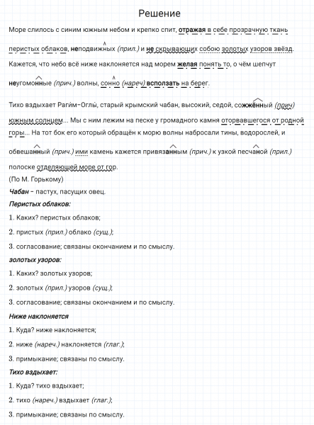ГДЗ по русскому языку 6 класс Разумовская, Львова, Капинос упражнение 516