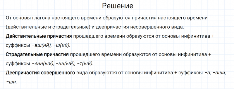 ГДЗ по русскому языку 6 класс Разумовская, Львова, Капинос упражнение 523