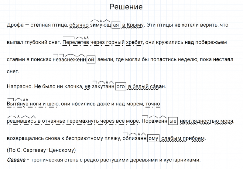 ГДЗ по русскому языку 6 класс Разумовская, Львова, Капинос упражнение 526