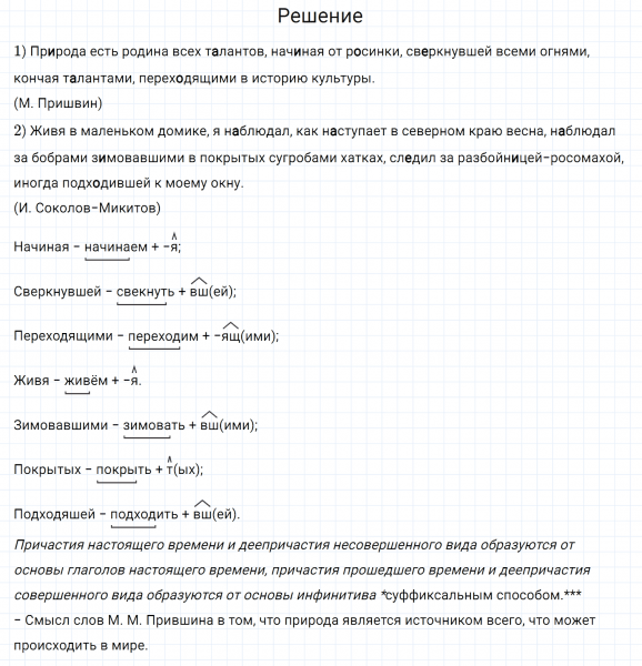 ГДЗ по русскому языку 6 класс Разумовская, Львова, Капинос упражнение 528