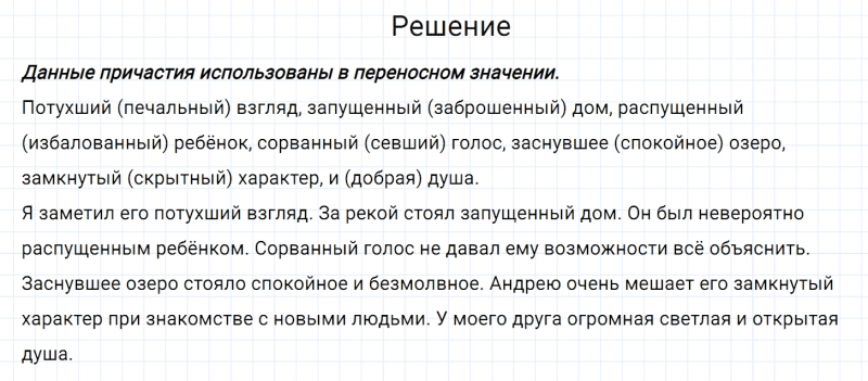 ГДЗ по русскому языку 6 класс Разумовская, Львова, Капинос упражнение 534