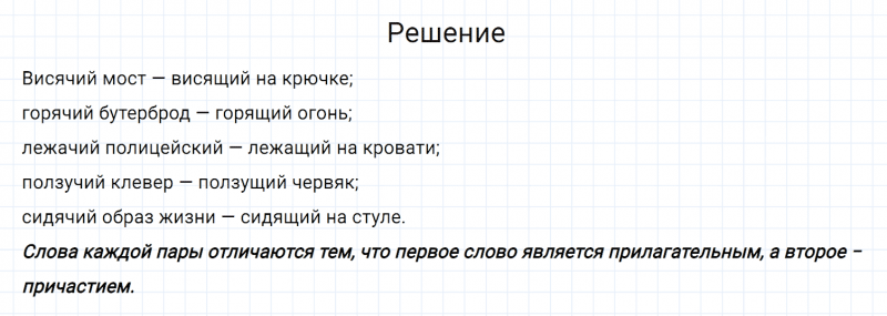 ГДЗ по русскому языку 6 класс Разумовская, Львова, Капинос упражнение 536