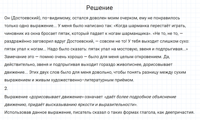 ГДЗ по русскому языку 6 класс Разумовская, Львова, Капинос упражнение 538