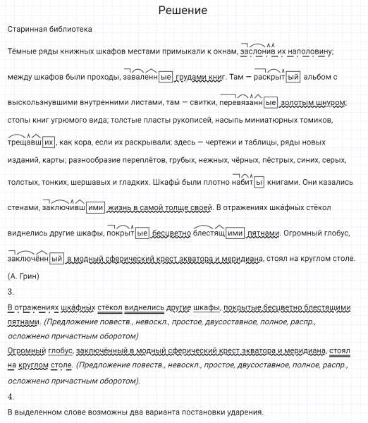 ГДЗ по русскому языку 6 класс Разумовская, Львова, Капинос упражнение 545