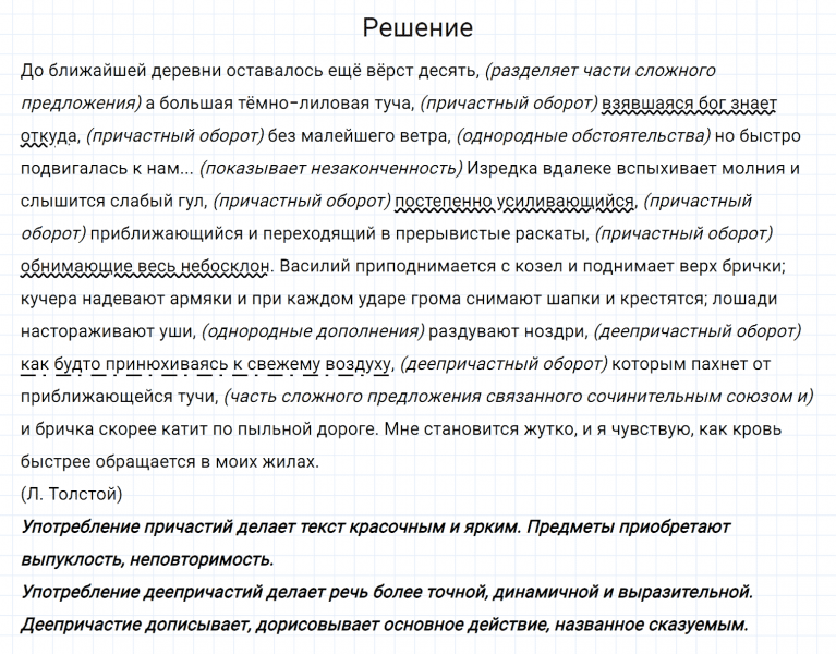 ГДЗ по русскому языку 6 класс Разумовская, Львова, Капинос упражнение 546