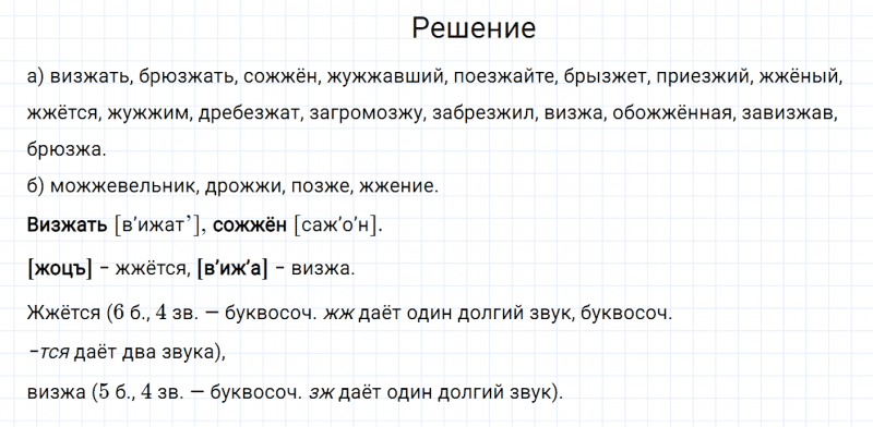 ГДЗ по русскому языку 6 класс Разумовская, Львова, Капинос упражнение 554