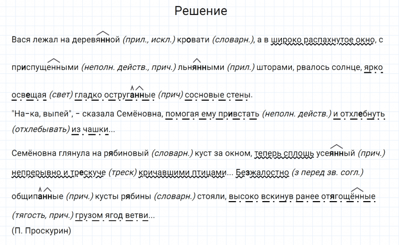 ГДЗ по русскому языку 6 класс Разумовская, Львова, Капинос упражнение 561