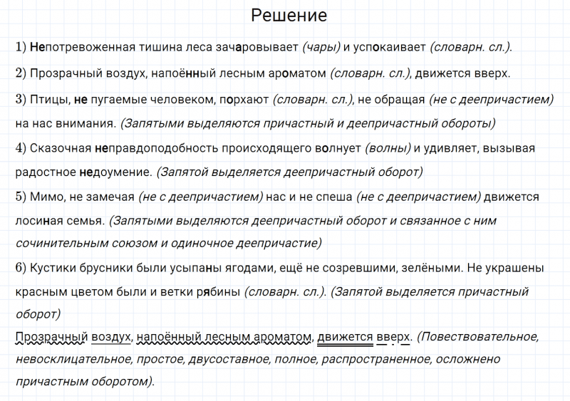 ГДЗ по русскому языку 6 класс Разумовская, Львова, Капинос упражнение 564