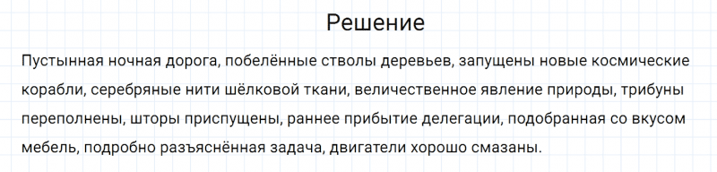 ГДЗ по русскому языку 6 класс Разумовская, Львова, Капинос упражнение 565