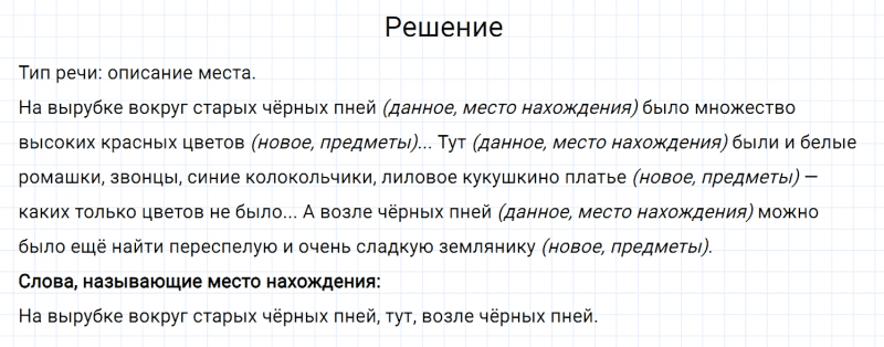 ГДЗ по русскому языку 6 класс Разумовская, Львова, Капинос упражнение 567