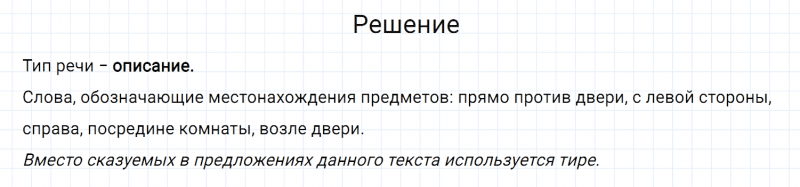 ГДЗ по русскому языку 6 класс Разумовская, Львова, Капинос упражнение 570