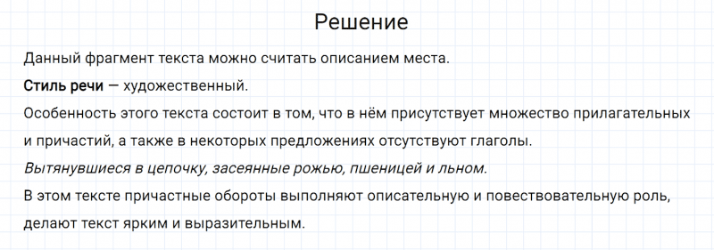 ГДЗ по русскому языку 6 класс Разумовская, Львова, Капинос упражнение 572