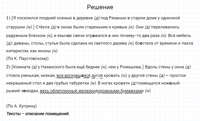 ГДЗ по русскому языку 6 класс Разумовская, Львова, Капинос упражнение 578