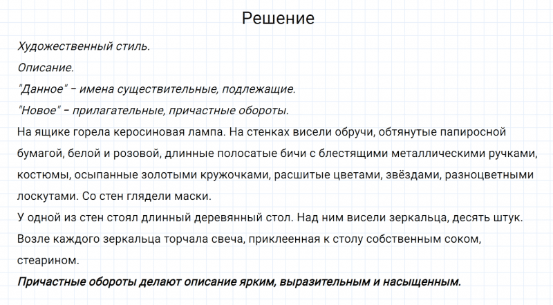 ГДЗ по русскому языку 6 класс Разумовская, Львова, Капинос упражнение 579