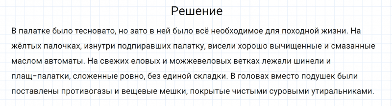 ГДЗ по русскому языку 6 класс Разумовская, Львова, Капинос упражнение 581