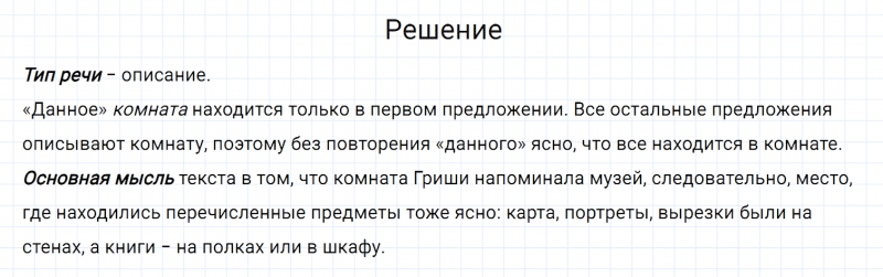 ГДЗ по русскому языку 6 класс Разумовская, Львова, Капинос упражнение 582