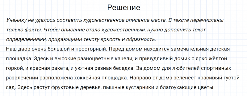 ГДЗ по русскому языку 6 класс Разумовская, Львова, Капинос упражнение 585