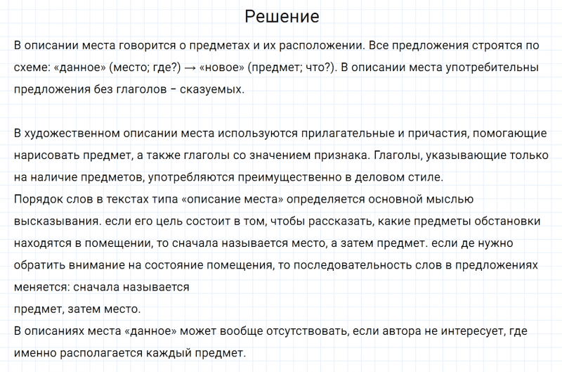 ГДЗ по русскому языку 6 класс Разумовская, Львова, Капинос упражнение 588