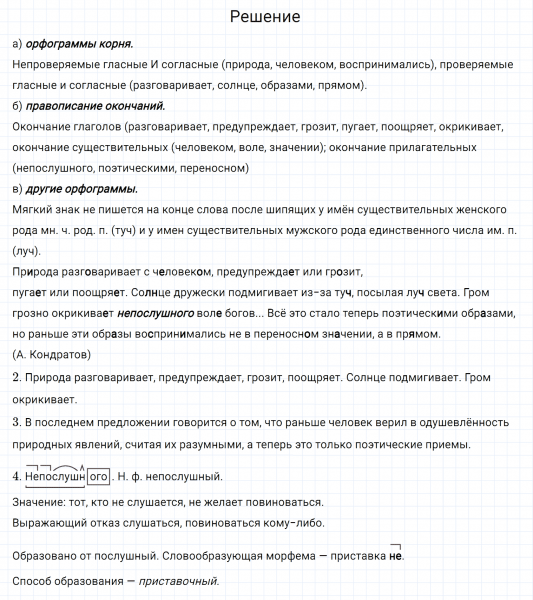 ГДЗ по русскому языку 6 класс Разумовская, Львова, Капинос упражнение 59