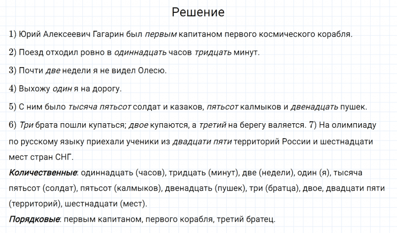 ГДЗ по русскому языку 6 класс Разумовская, Львова, Капинос упражнение 592