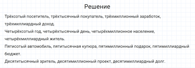 ГДЗ по русскому языку 6 класс Разумовская, Львова, Капинос упражнение 597