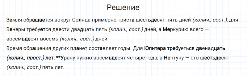 ГДЗ по русскому языку 6 класс Разумовская, Львова, Капинос упражнение 598