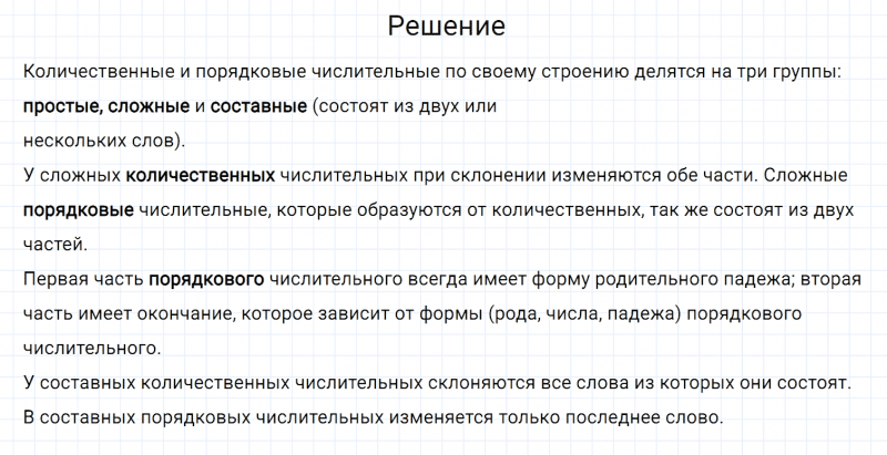 ГДЗ по русскому языку 6 класс Разумовская, Львова, Капинос упражнение 601