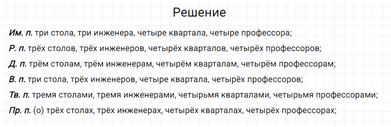 ГДЗ по русскому языку 6 класс Разумовская, Львова, Капинос упражнение 603
