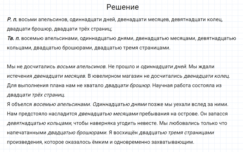 ГДЗ по русскому языку 6 класс Разумовская, Львова, Капинос упражнение 605