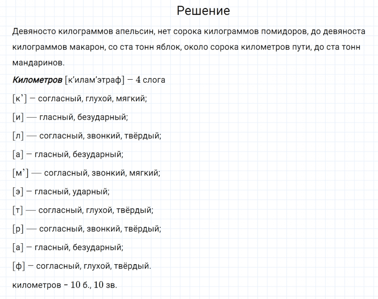 ГДЗ по русскому языку 6 класс Разумовская, Львова, Капинос упражнение 608