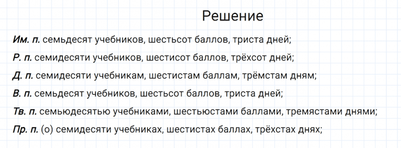 ГДЗ по русскому языку 6 класс Разумовская, Львова, Капинос упражнение 609
