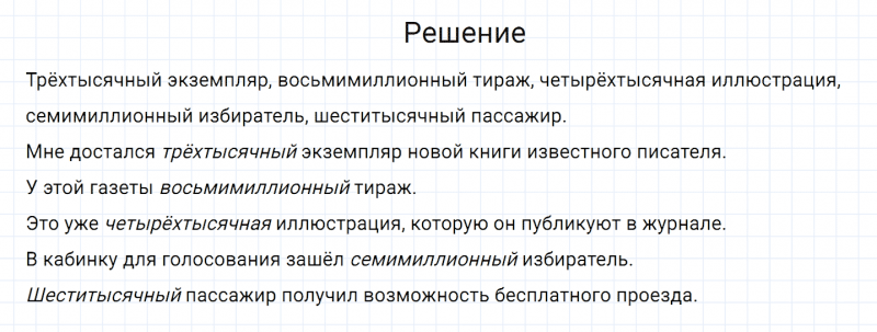 ГДЗ по русскому языку 6 класс Разумовская, Львова, Капинос упражнение 612