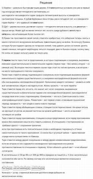 ГДЗ по русскому языку 6 класс Разумовская, Львова, Капинос упражнение 613