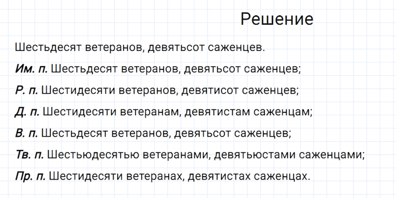 ГДЗ по русскому языку 6 класс Разумовская, Львова, Капинос упражнение 614