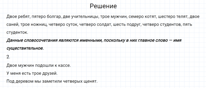 ГДЗ по русскому языку 6 класс Разумовская, Львова, Капинос упражнение 621