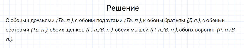 ГДЗ по русскому языку 6 класс Разумовская, Львова, Капинос упражнение 623