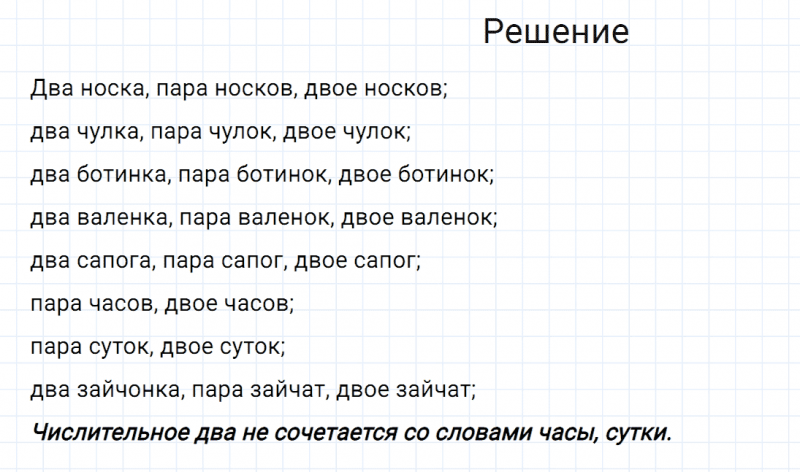 ГДЗ по русскому языку 6 класс Разумовская, Львова, Капинос упражнение 624