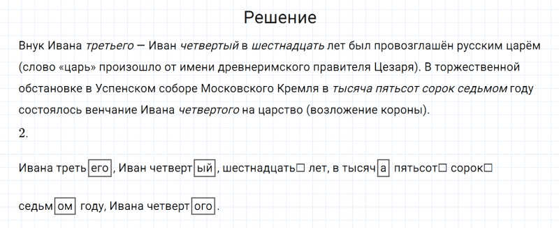ГДЗ по русскому языку 6 класс Разумовская, Львова, Капинос упражнение 627