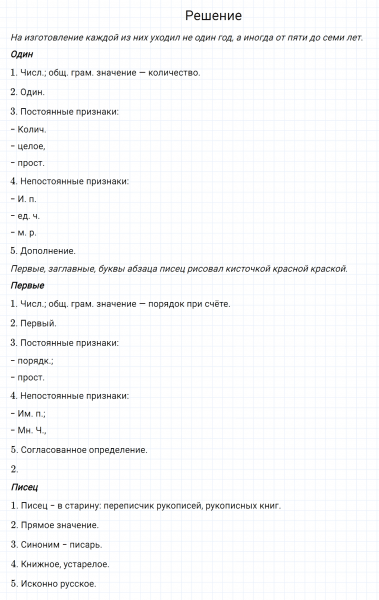 ГДЗ по русскому языку 6 класс Разумовская, Львова, Капинос упражнение 630