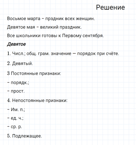 ГДЗ по русскому языку 6 класс Разумовская, Львова, Капинос упражнение 632