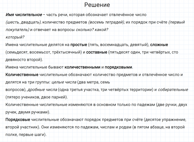 ГДЗ по русскому языку 6 класс Разумовская, Львова, Капинос упражнение 633