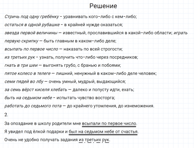 ГДЗ по русскому языку 6 класс Разумовская, Львова, Капинос упражнение 635