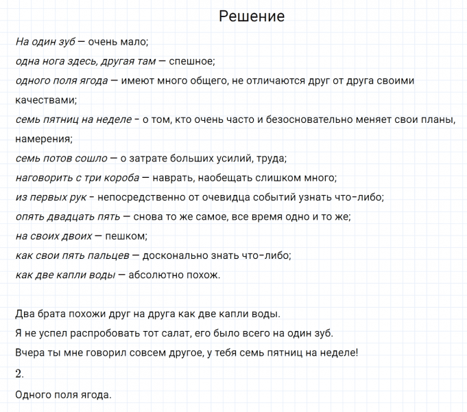 ГДЗ по русскому языку 6 класс Разумовская, Львова, Капинос упражнение 636