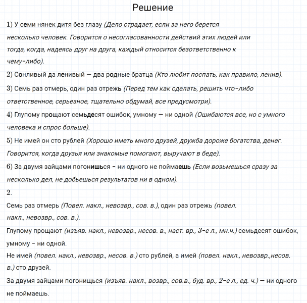 ГДЗ по русскому языку 6 класс Разумовская, Львова, Капинос упражнение 638