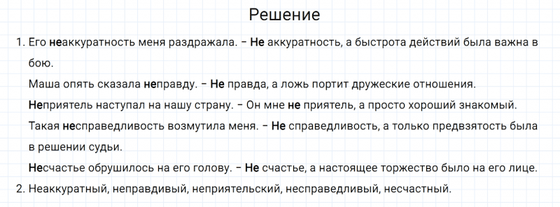 ГДЗ по русскому языку 6 класс Разумовская, Львова, Капинос упражнение 64