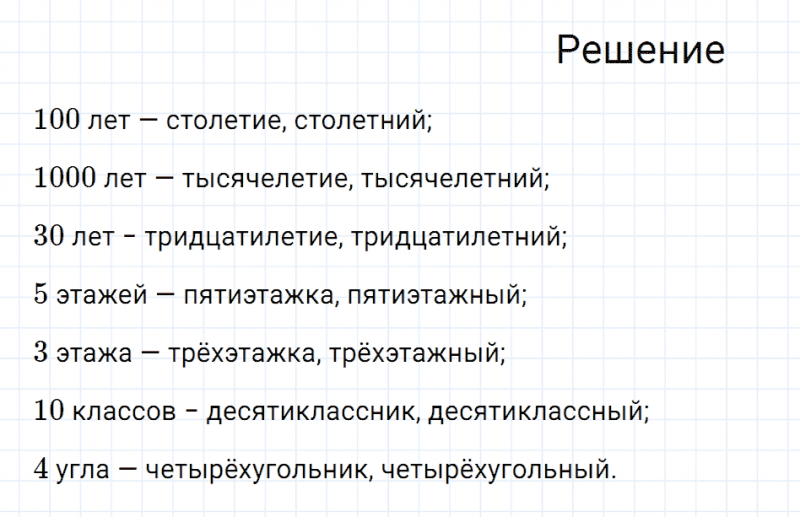 ГДЗ по русскому языку 6 класс Разумовская, Львова, Капинос упражнение 640