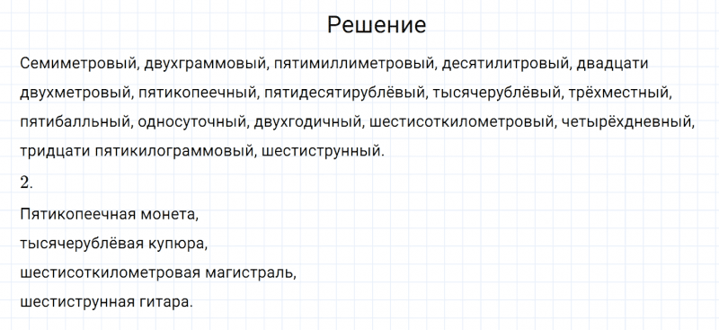 ГДЗ по русскому языку 6 класс Разумовская, Львова, Капинос упражнение 641
