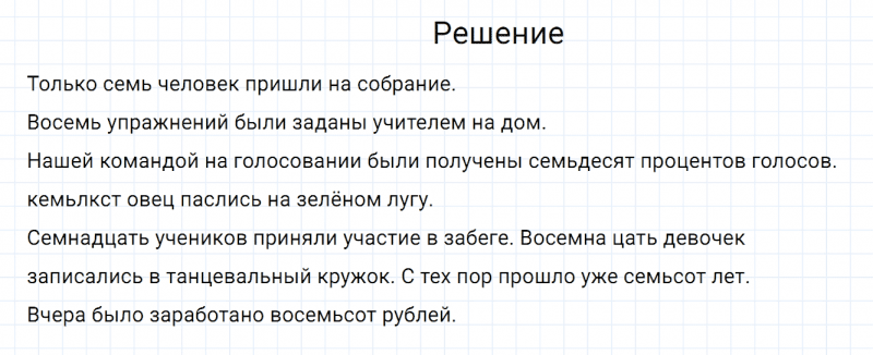 ГДЗ по русскому языку 6 класс Разумовская, Львова, Капинос упражнение 644