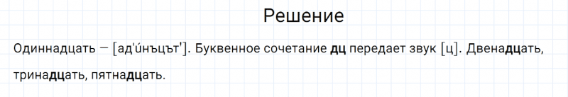 ГДЗ по русскому языку 6 класс Разумовская, Львова, Капинос упражнение 645