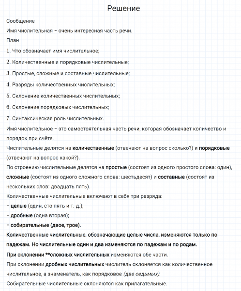 ГДЗ по русскому языку 6 класс Разумовская, Львова, Капинос упражнение 647